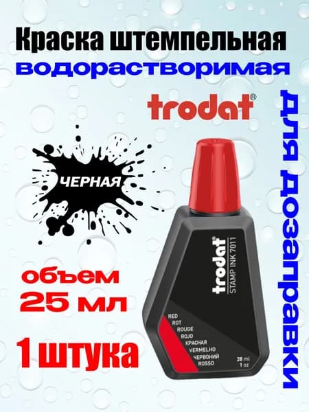 Краска штемпельная для дозаправки, Красная, 28 мл Trodat 7011