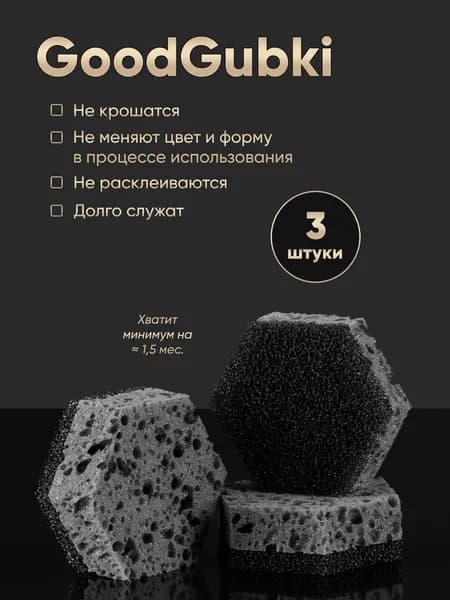 Губки для мытья посуды черные с ретикулированным поролоном шестигранник, набор 3 штук