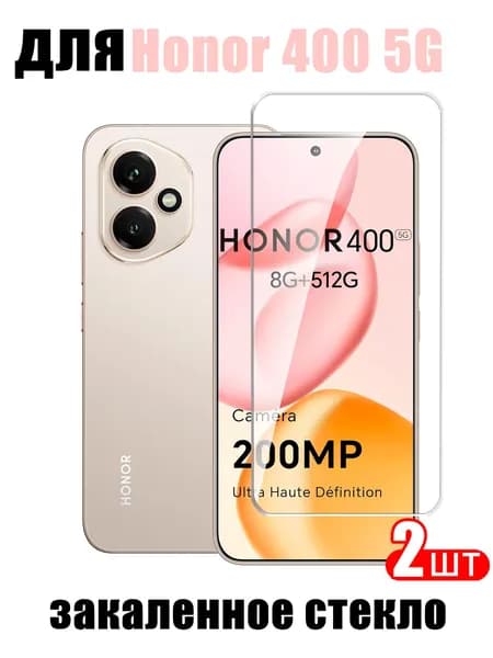 Защитное стекло высокой четкости для HONOR 400 5G, Премиальное противоударное стекло Хонор 400 5G - 2 шт.