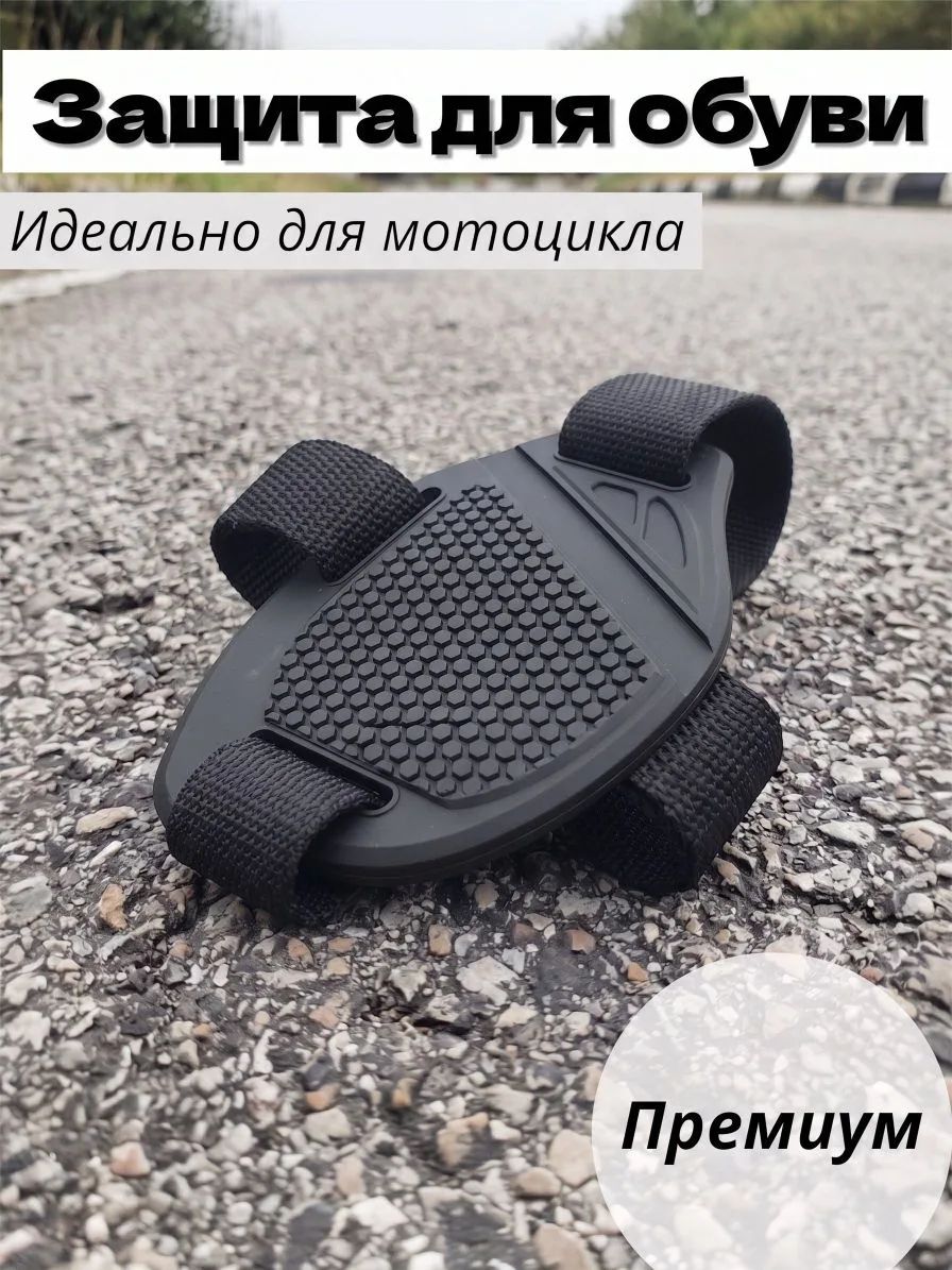 Накладка защитная на ботинок, цвет: черный