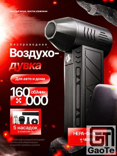 Воздуходувка пылесос турбо портативная аккумуляторная, Ветродуйка с функцией пылесоса
