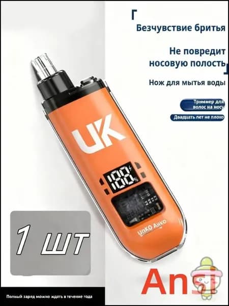 Триммер для носа и ушей BAT0044