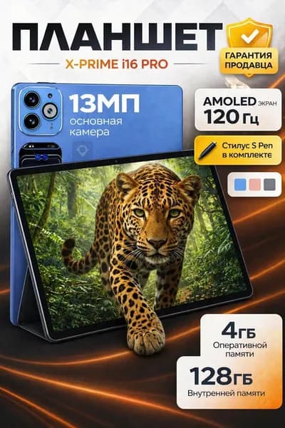 X-PRIME Планшет X-Prime i16Pro, 10.1" 128 ГБ/128 ГБ, синий