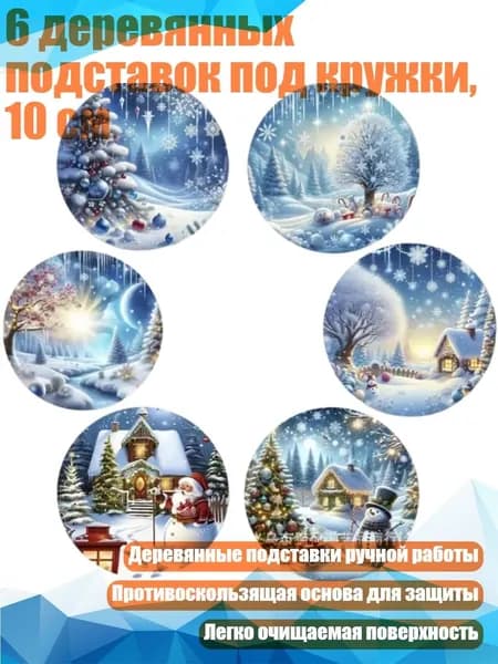 Коврик для стола, материал: Дерево