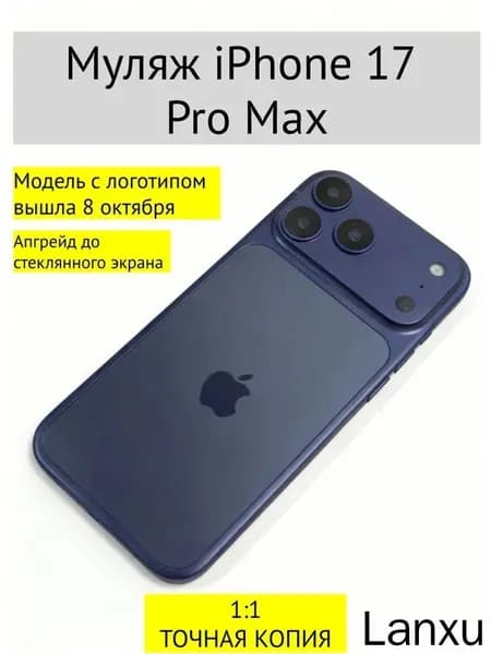 Муляж iPhone 17 PRO MAX-С ЛОГОТИПОМ-Тёмно-синий