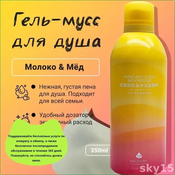 Средство для душа, гель, 350 мл
