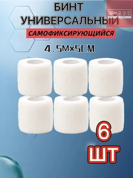 Бинт бандажный