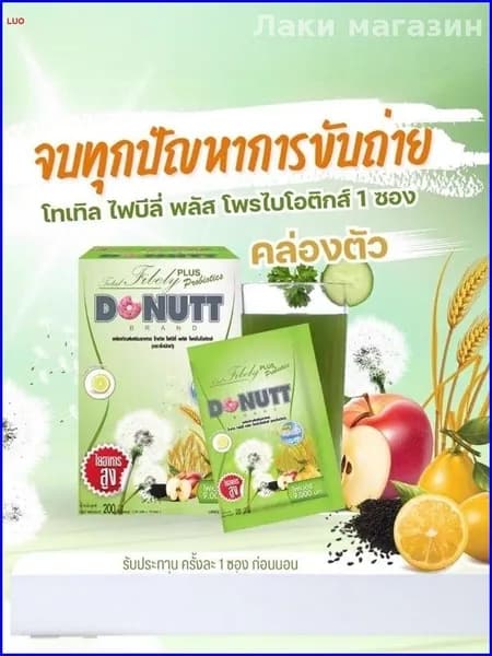 Клетчатка растительная для приготовления детокс-напитка Donutt Brand, упаковка 10 пакетиков по 20 гр