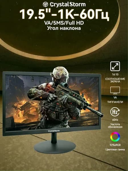 CrystalStorm 19.5" Монитор CrystalStorm Border W VH 0417e-1, VA, 1440x900 WXGA+, 60.0 Гц, черный