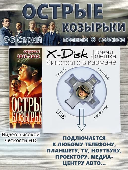 сериал Острые козырьки (полные 6 сезонов). Peaky Blinders