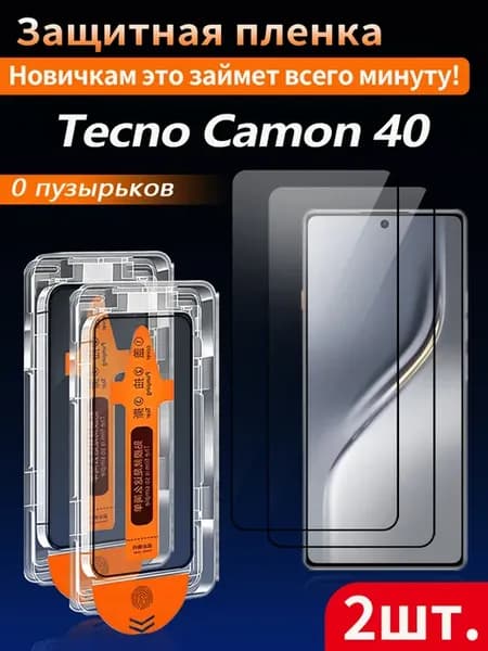 Защитное стекло для Tecno Camon 40 4G 2 шт