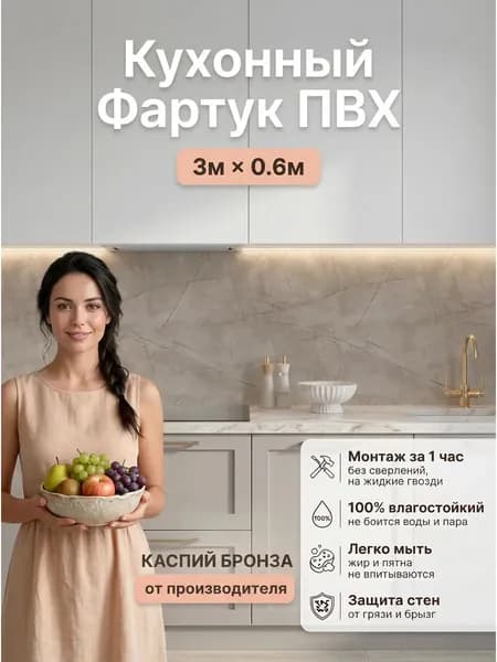 Фартук кухонный настенный ПВХ влагостойкий. Интерьерная панель для декора кухни и ванной 3000х600 мм