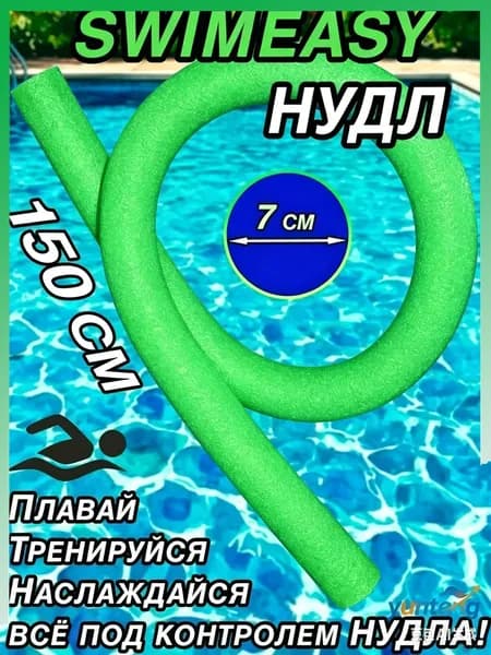 Спортивный нудл