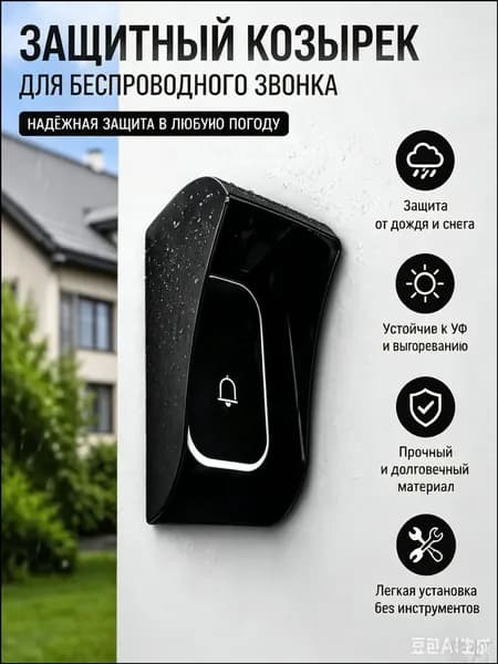 Звонок дверной 85дБ IP67