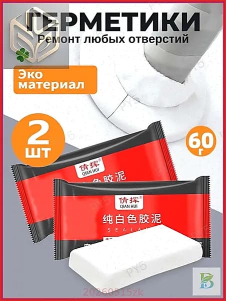 Грязевой герметик для закупорки бытовой канализации, 2 шт
