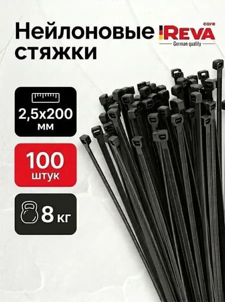 Стяжка пластиковая нейлоновая (хомут) 2.5*200 мм 100 шт