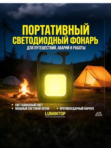 Фонарь-брелок