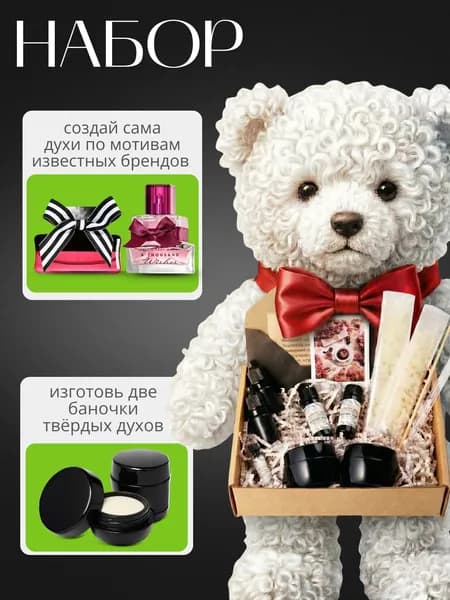 Набор для создания твердых духов 2 шт, парфюма JASmilion