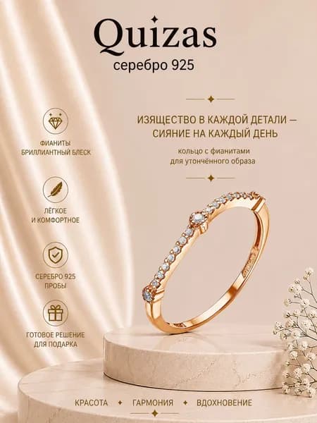 Кольцо серебро 925 с дорожкой фианитов Quizas