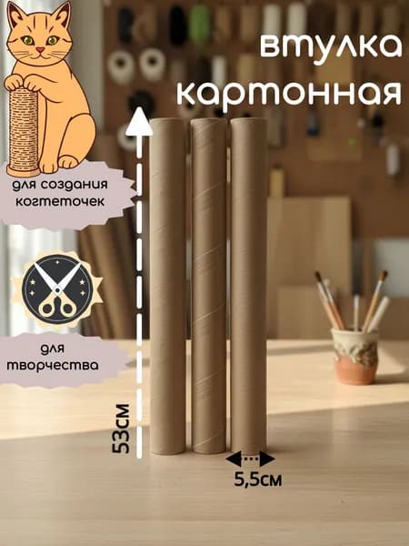 втулка картонная ПРОЧНАЯ / тубус 1шт