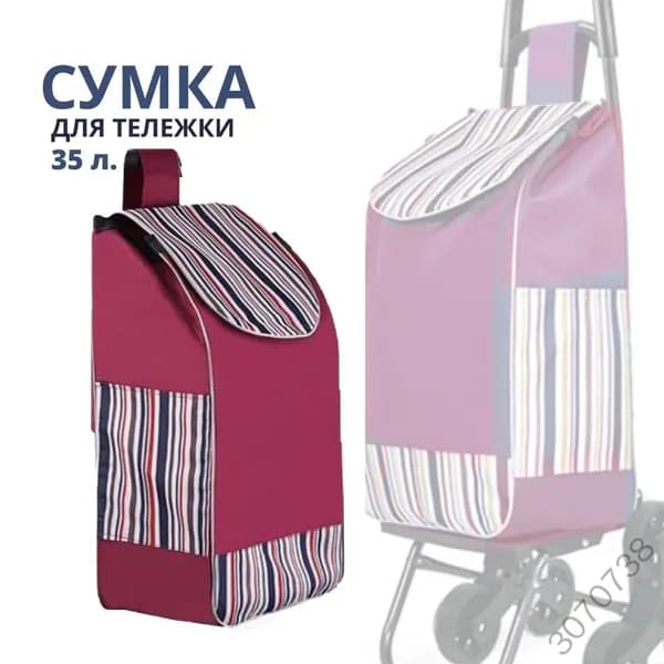 Сумка тележка