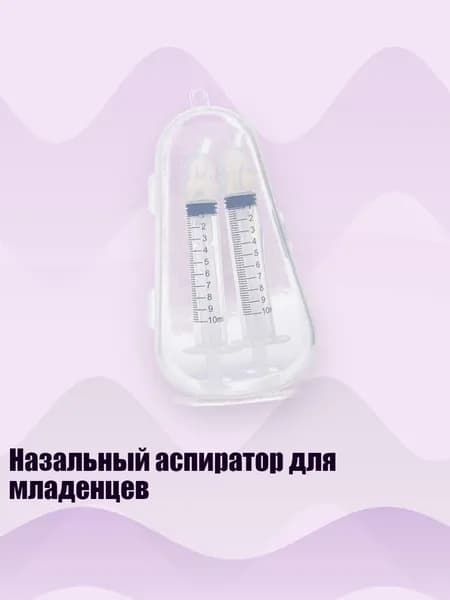 Назальный аспиратор для младенцев, - Два белых