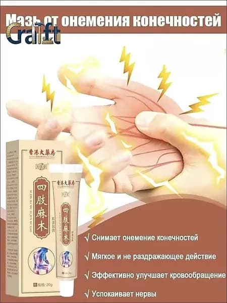 крем для снятия онемения конечностей и боли в мышцах, Устранение отека, травяная экстракция