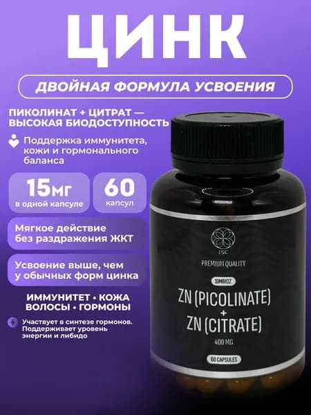 Цинк пиколинат+ Цинк цитрат витамины для мужчин и женщин, 60 капсул