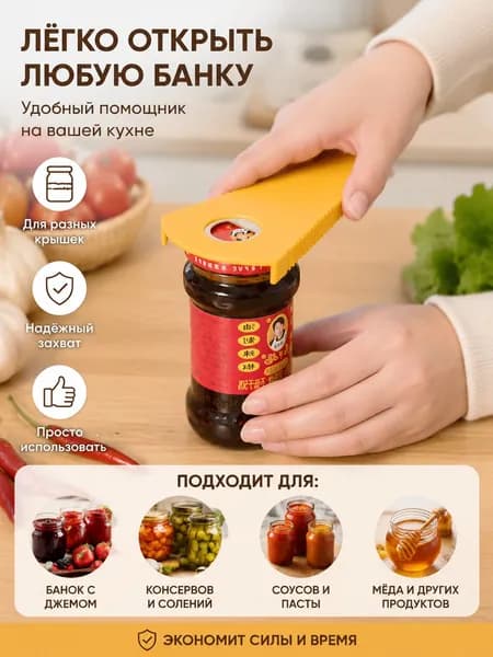 Открывалка, 19 см, 1 шт