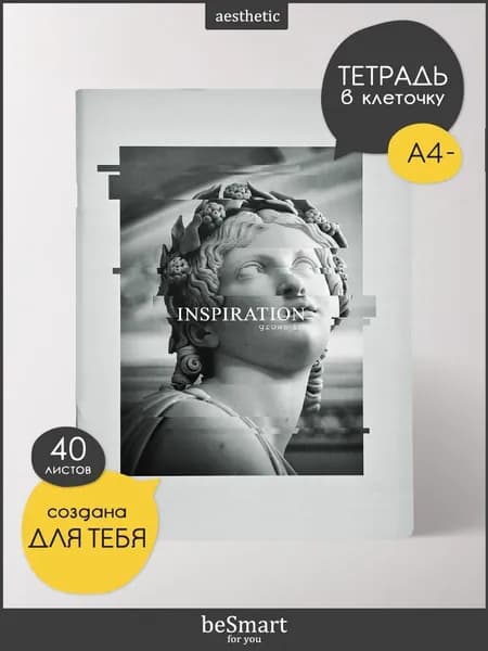 Большая тетрадь beSmart "Inspiration" на скрепке, А4- на 40 листов в клетку