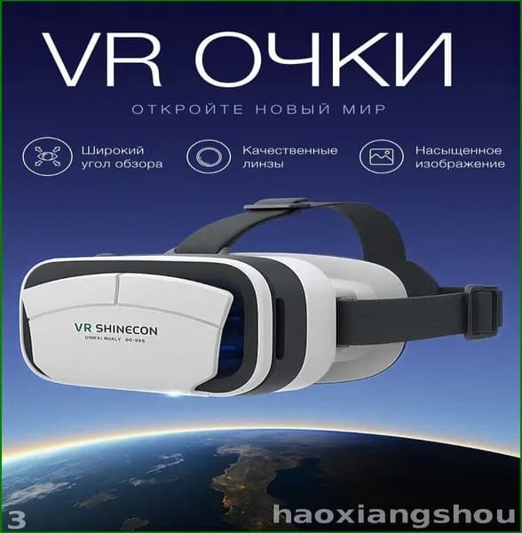 Бестселлер, очки виртуальной реальности VR
