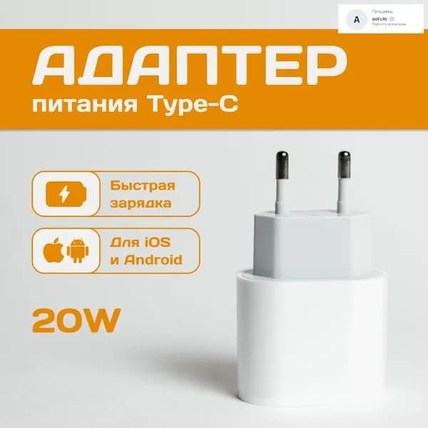 Блок питания 20W с адаптером TypeC для быстрой зарядки телефона: эксклюзивный USBштекер и вилка