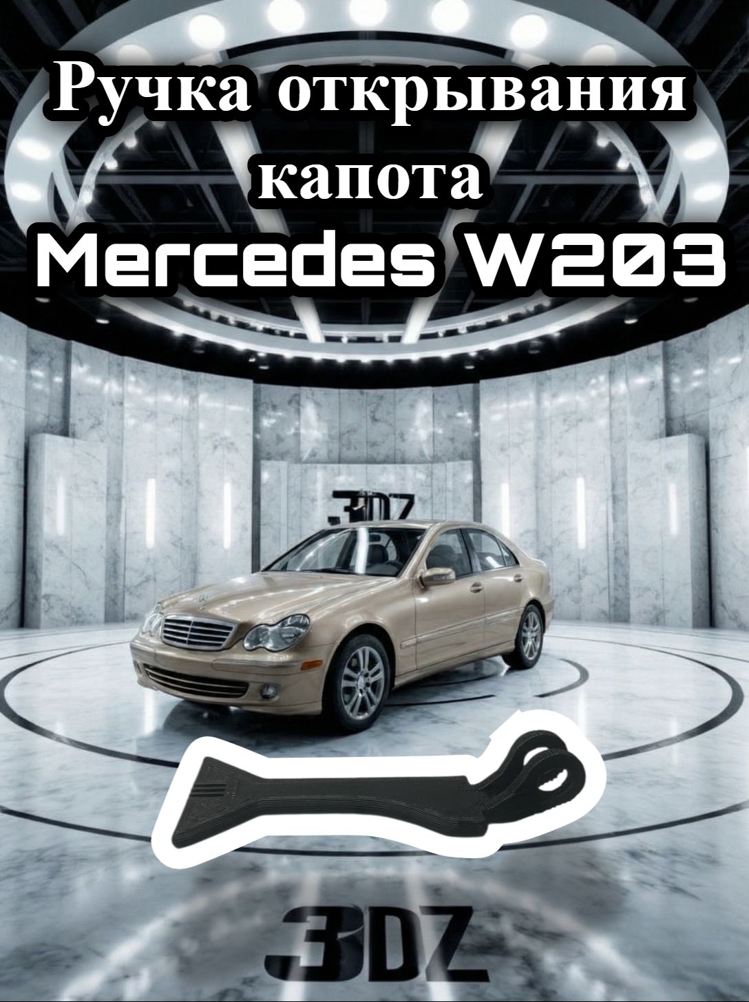 Ручка открывания капота Mercedes W203