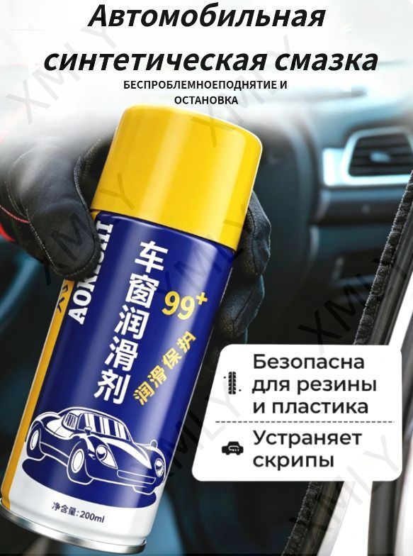Смазка автомобильная Универсальная, 280 мл, 1 шт.