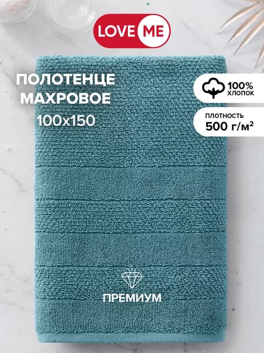 Полотенце банное махровое 100х150