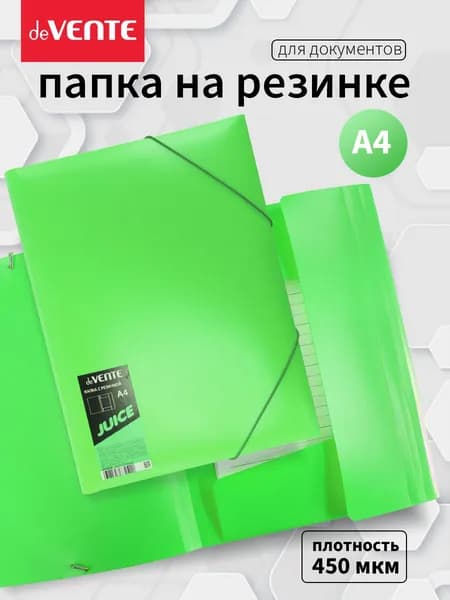 Папка на резинке для документов и листов А4