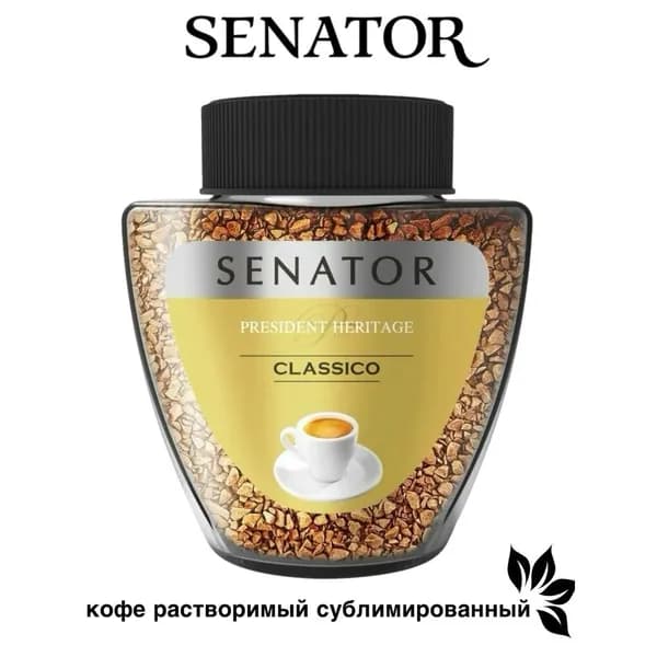 Кофе растворимый Senator President Classic 90 грамм