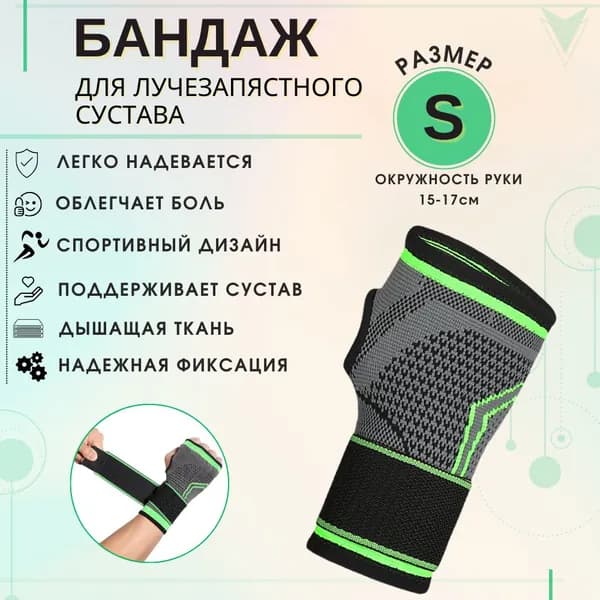 Защита запястья, размер: S