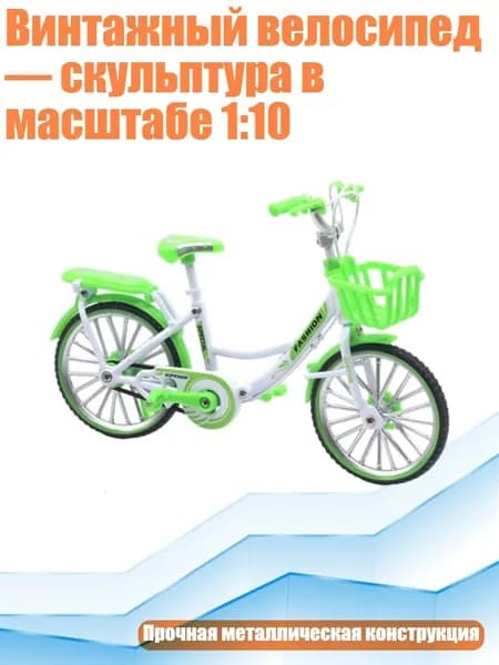 Винтажный велосипед скульптура в масштабе 1:10, Зеленый
