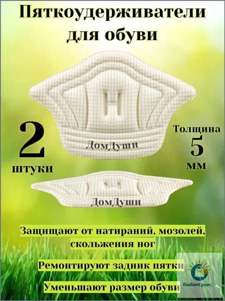 Вкладыш для обуви 2 шт