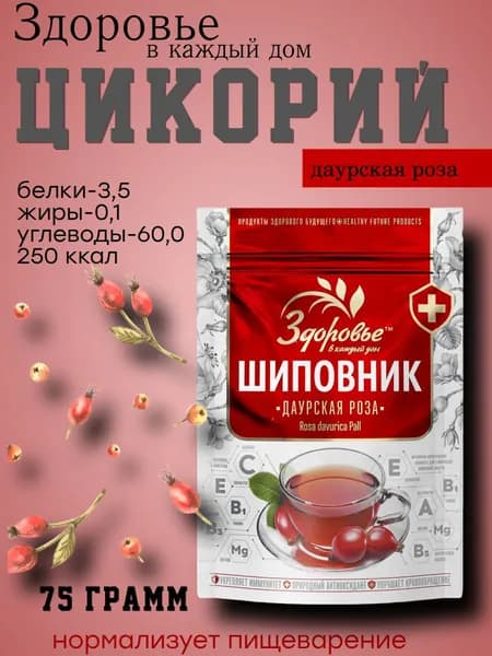 Шиповник Здоровье 75 грамм