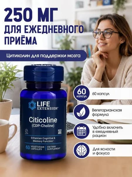 Холин в капсулах - выгодный формат 250 мг для памяти, фокуса и продуктивности