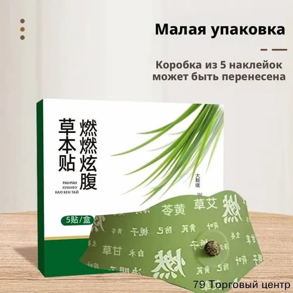 Пластырь для похудения
