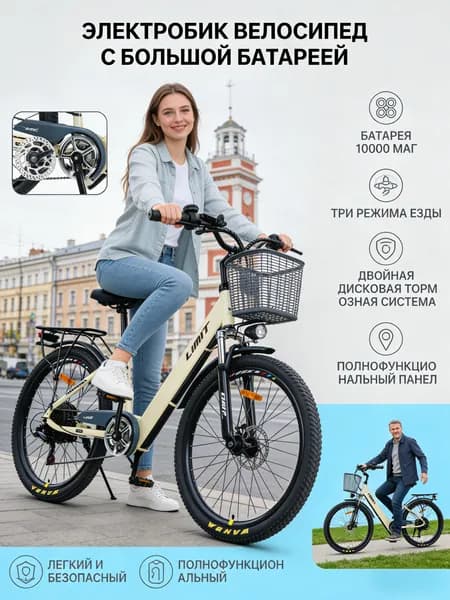 Электровелосипед, 240 Вт