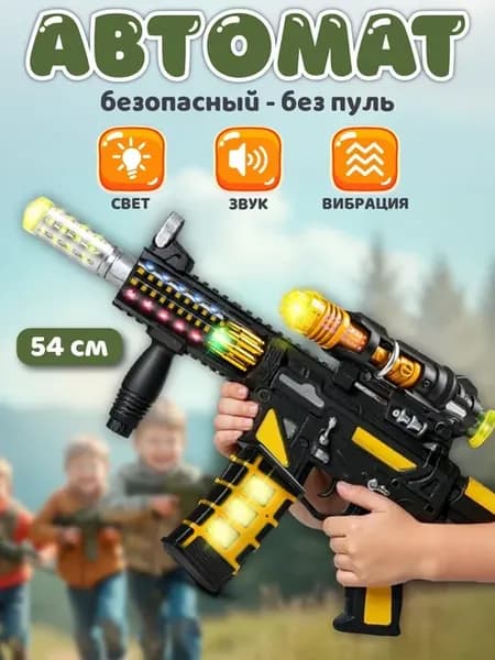 Игрушечный Автомат винтовка со светом и звуком