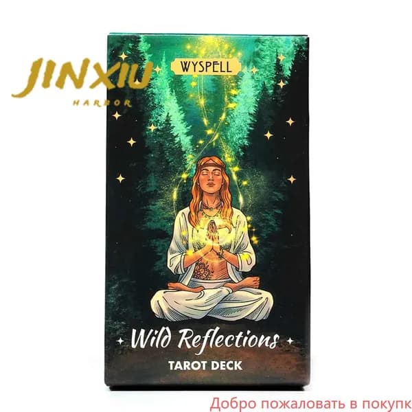 Карты Таро, Дикие отражения / Wild Reflections