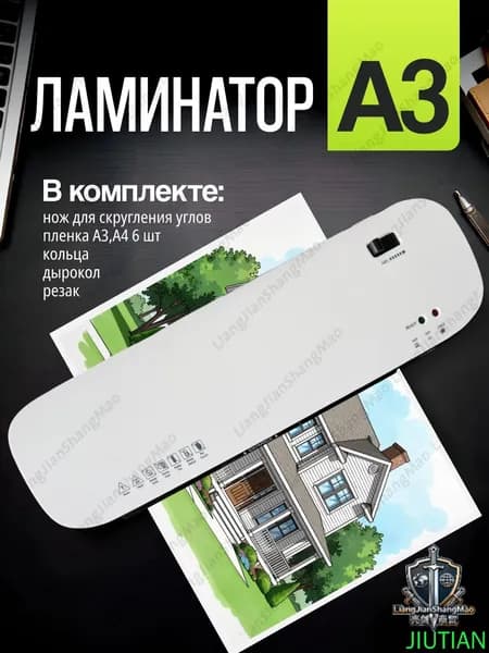 Пакетный ламинатор , формат А3, белый
