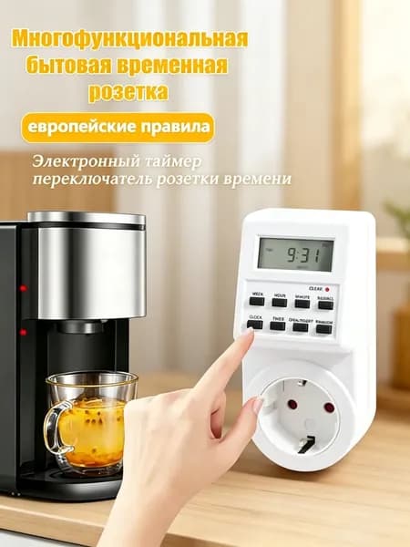Розетка с таймером YAGUA
