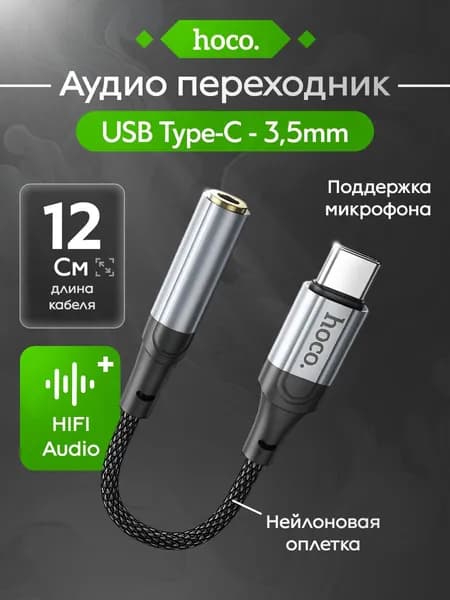 Аудио переходник HOCO LS36 AUX, USB(m) - Jack 3,5mm(f)