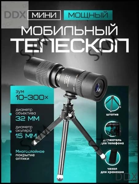 Телескоп
